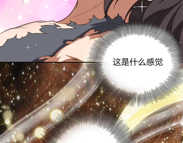 《困龙大陆》第27话 我叫秦墨 第43页