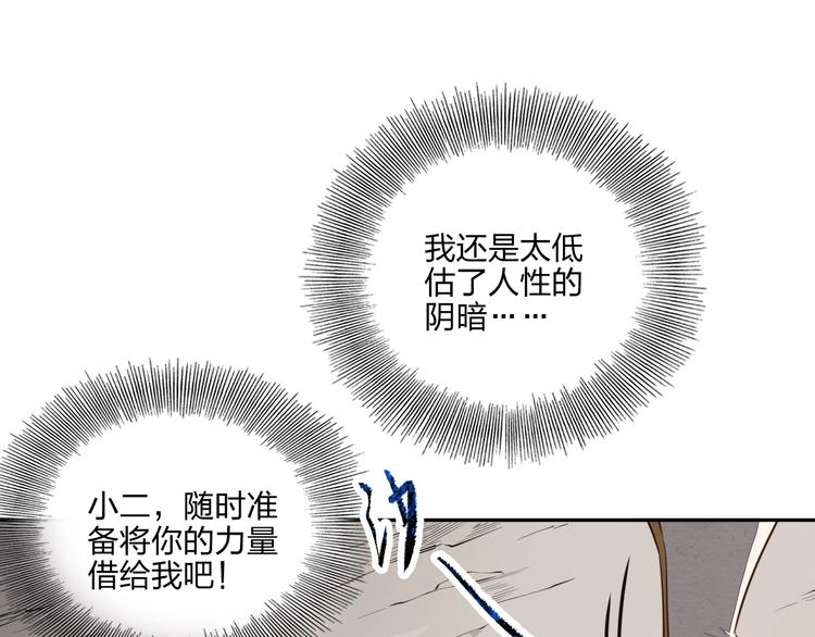 《困龙大陆》第27话 我叫秦墨 第4页