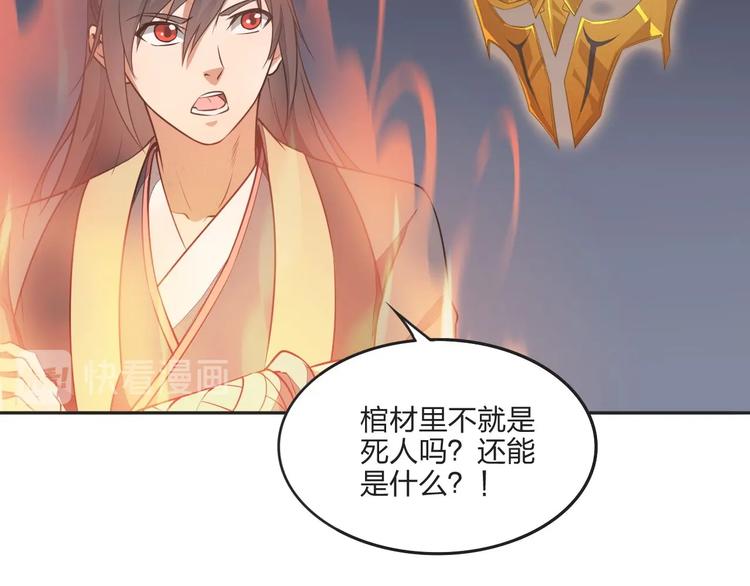 《困龙大陆》第29话 神秘金棺 第17页