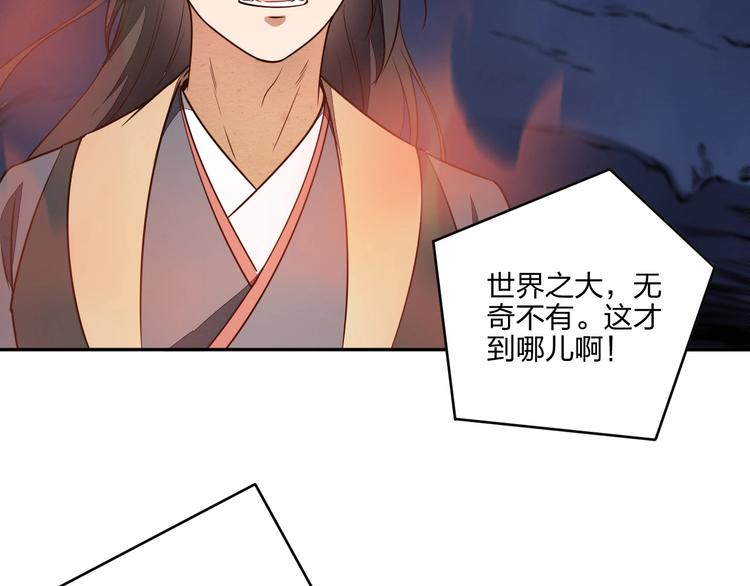《困龙大陆》第29话 神秘金棺 第24页