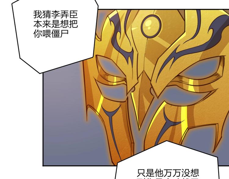 《困龙大陆》第29话 神秘金棺 第25页