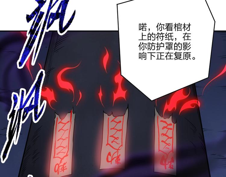 《困龙大陆》第29话 神秘金棺 第28页