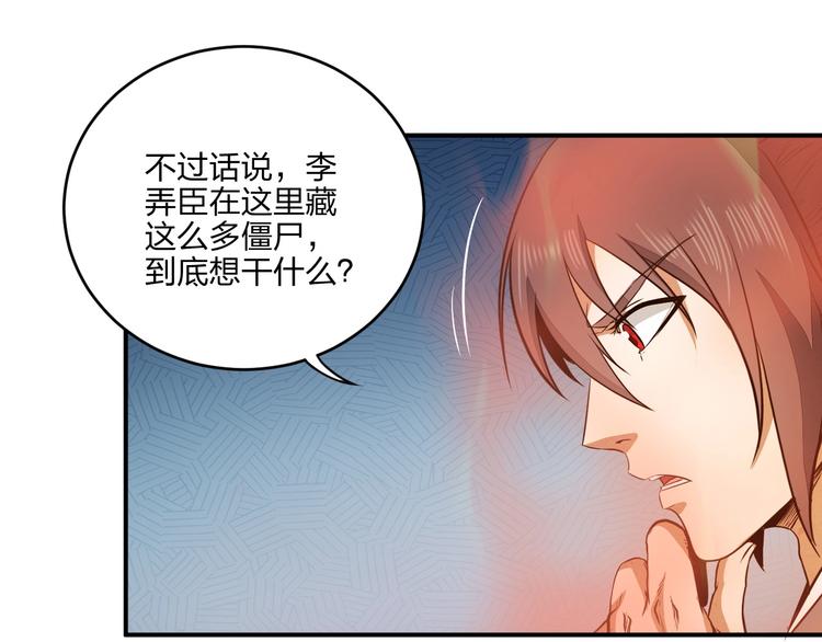 《困龙大陆》第29话 神秘金棺 第33页