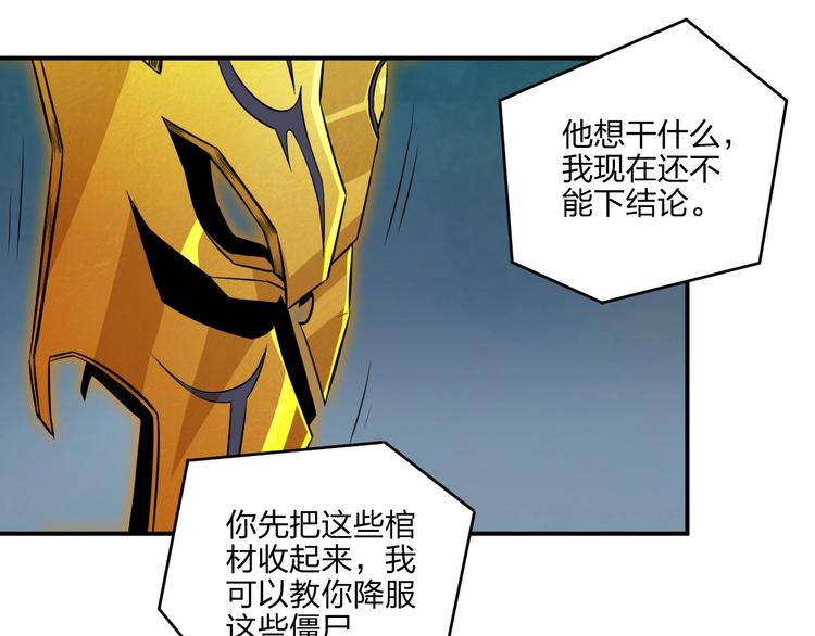 《困龙大陆》第29话 神秘金棺 第34页