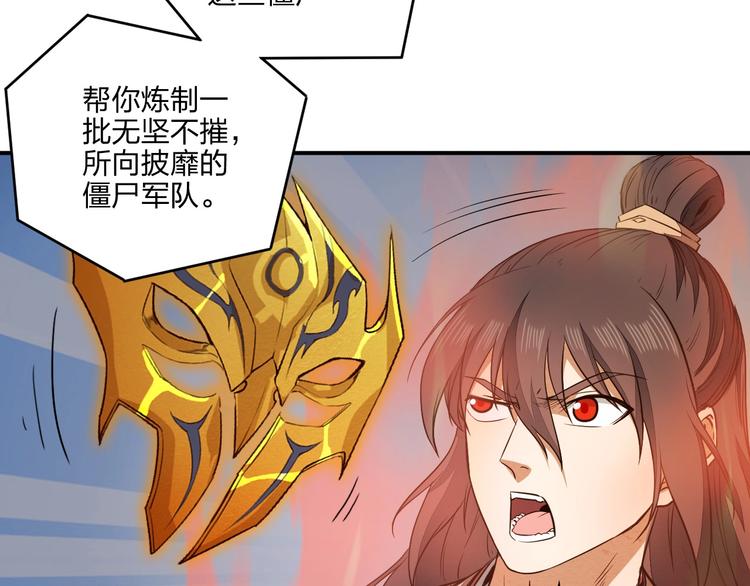 《困龙大陆》第29话 神秘金棺 第35页