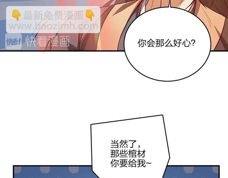 《困龙大陆》第29话 神秘金棺 第36页