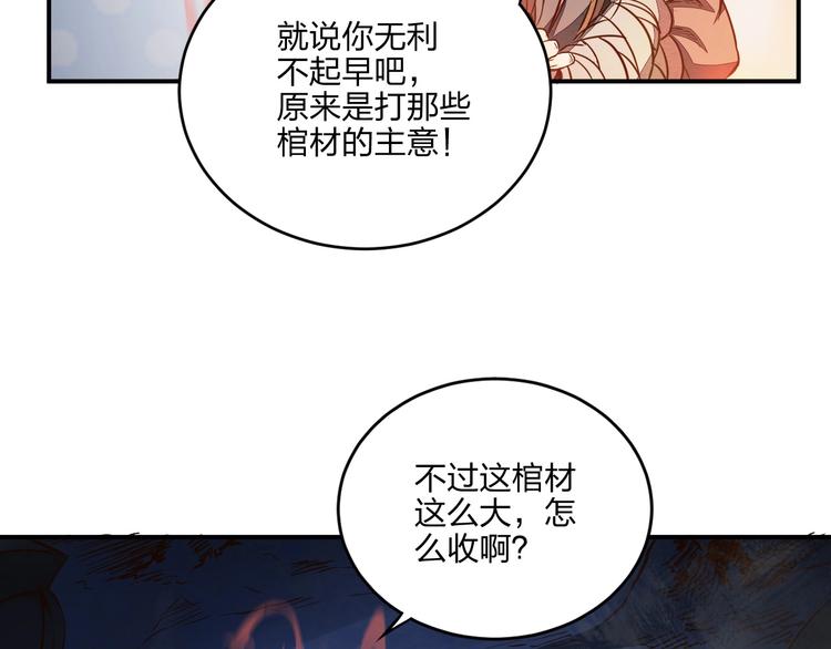 《困龙大陆》第29话 神秘金棺 第38页
