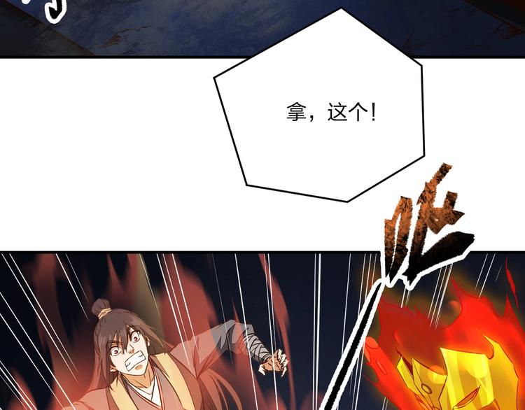《困龙大陆》第29话 神秘金棺 第40页