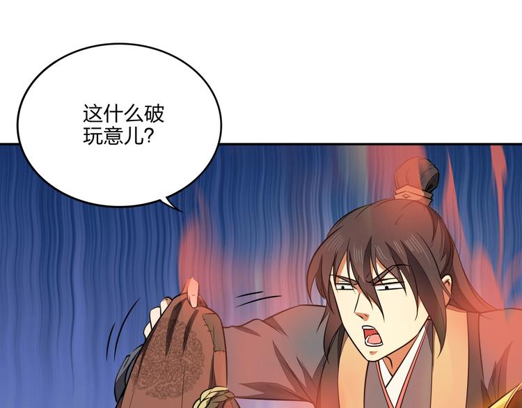 《困龙大陆》第29话 神秘金棺 第43页