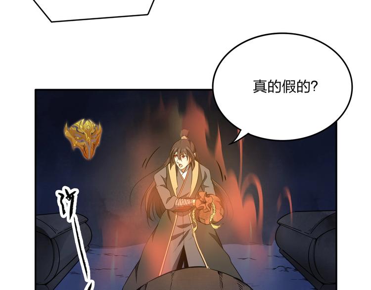 《困龙大陆》第29话 神秘金棺 第46页