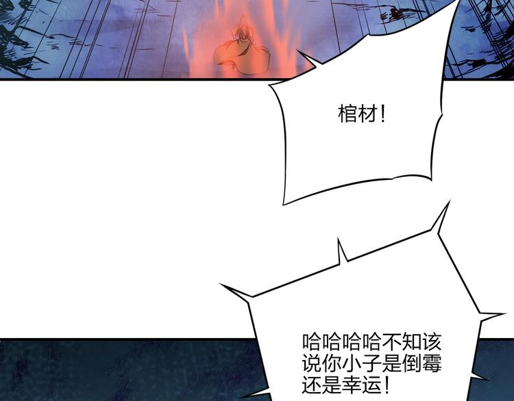 《困龙大陆》第29话 神秘金棺 第4页