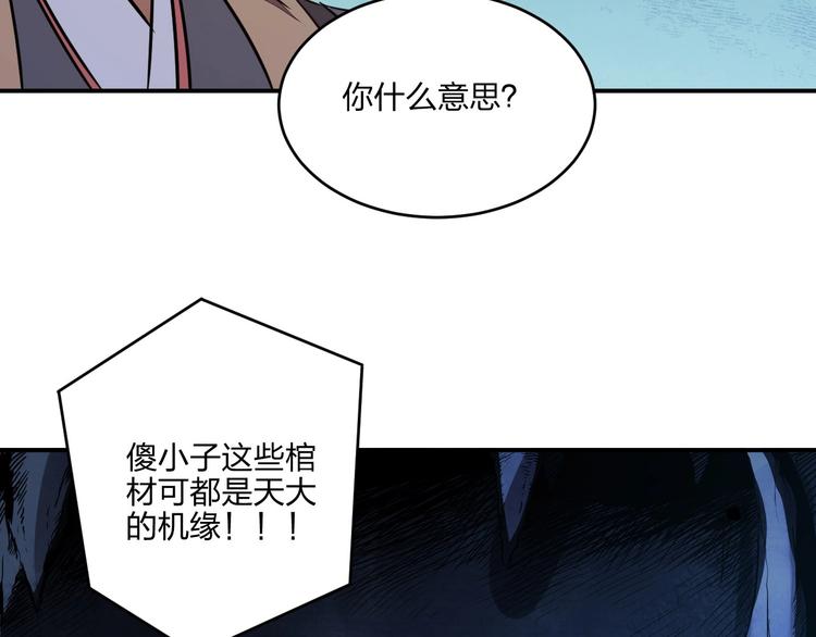 《困龙大陆》第29话 神秘金棺 第6页