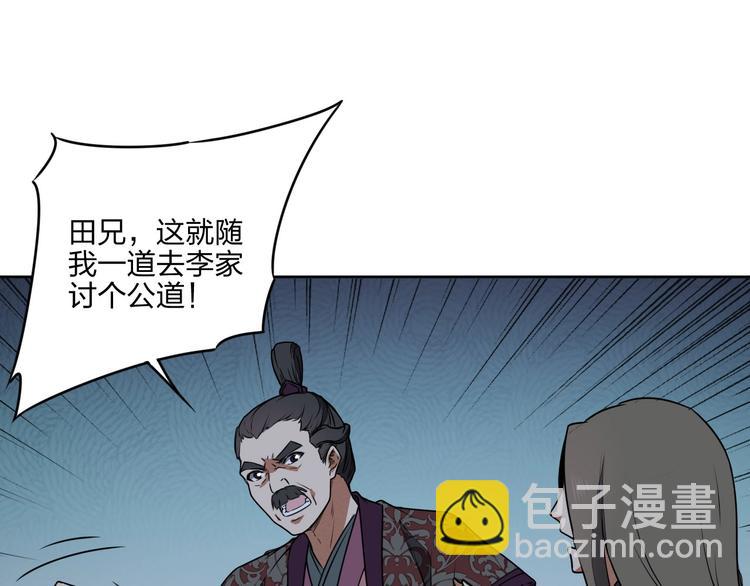 《困龙大陆》第32话 天地灵液 第19页