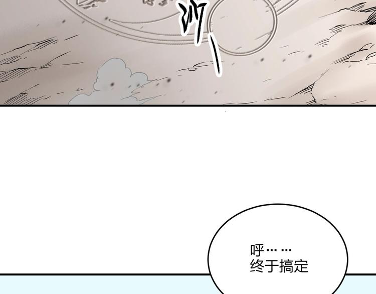 《困龙大陆》第32话 天地灵液 第44页