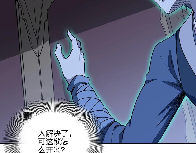《困龙大陆》第31话 祸水东引 第13页
