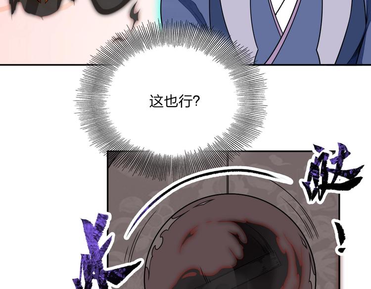 《困龙大陆》第31话 祸水东引 第17页