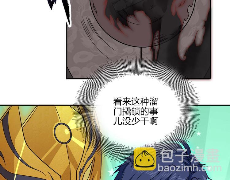 《困龙大陆》第31话 祸水东引 第18页