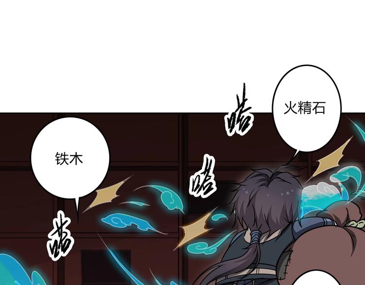 《困龙大陆》第31话 祸水东引 第24页