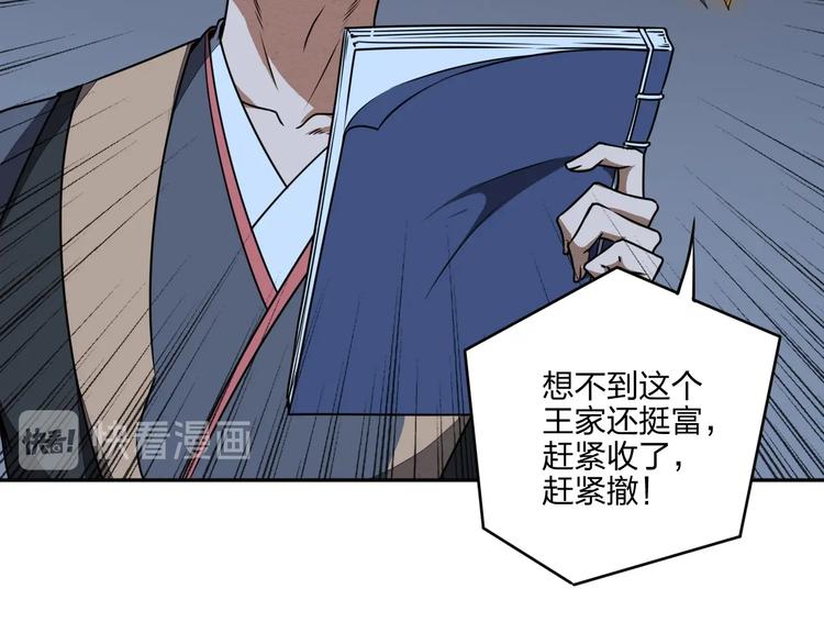 《困龙大陆》第31话 祸水东引 第28页