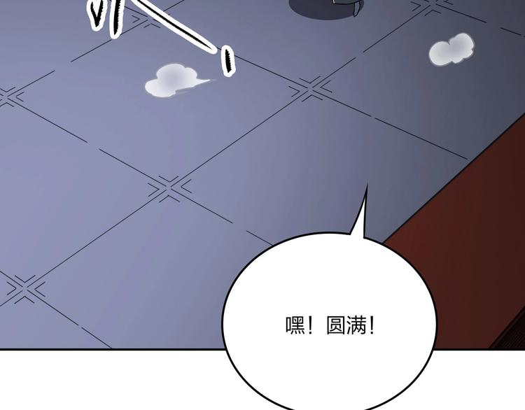 《困龙大陆》第31话 祸水东引 第32页