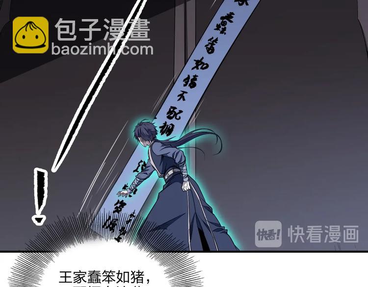 《困龙大陆》第31话 祸水东引 第37页
