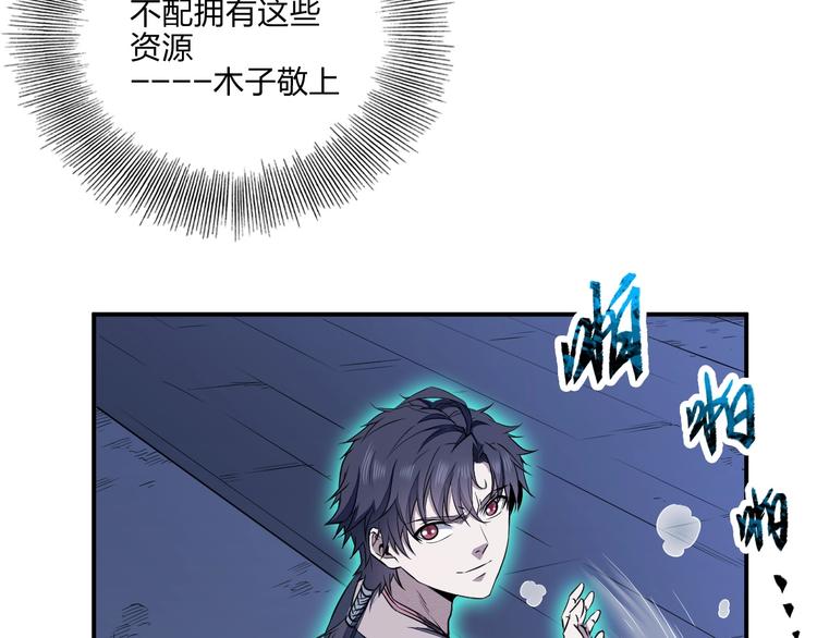《困龙大陆》第31话 祸水东引 第38页