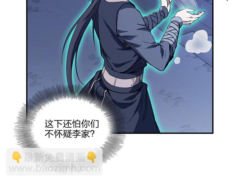《困龙大陆》第31话 祸水东引 第39页