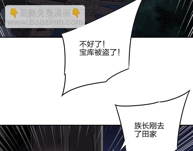 《困龙大陆》第31话 祸水东引 第42页
