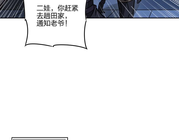 《困龙大陆》第31话 祸水东引 第44页