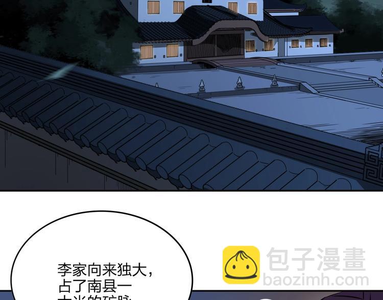 《困龙大陆》第31话 祸水东引 第46页