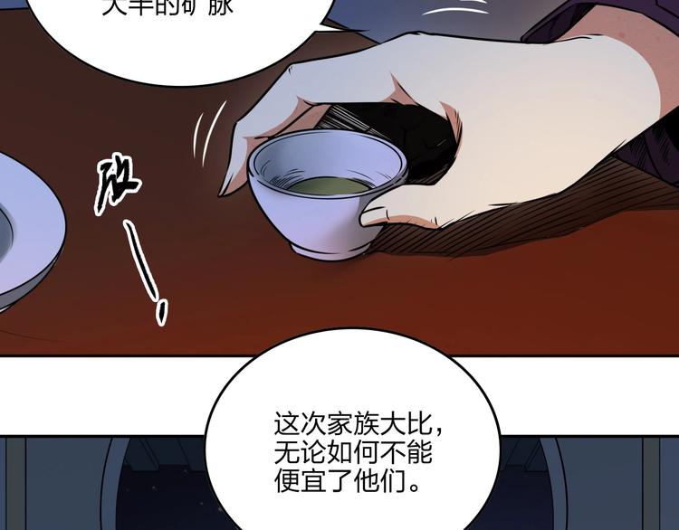 《困龙大陆》第31话 祸水东引 第47页