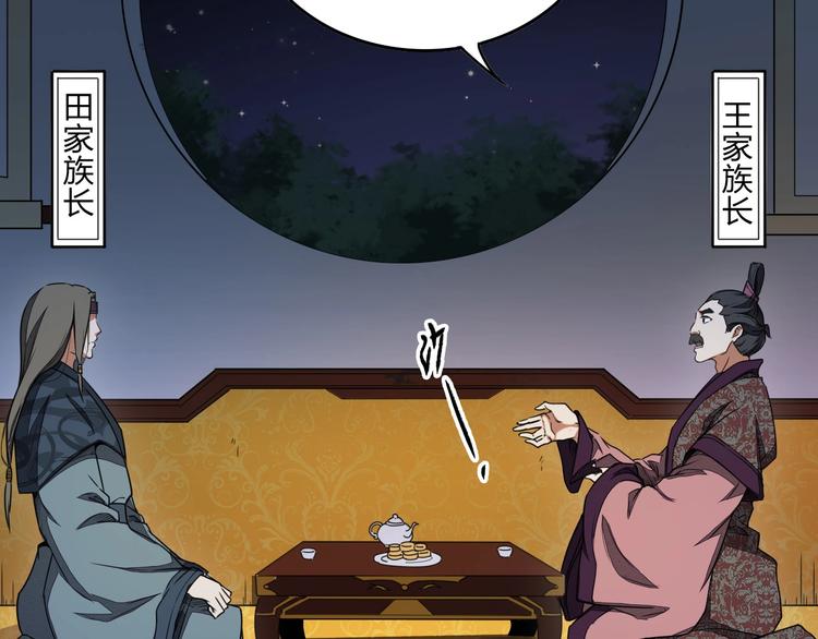 《困龙大陆》第31话 祸水东引 第48页
