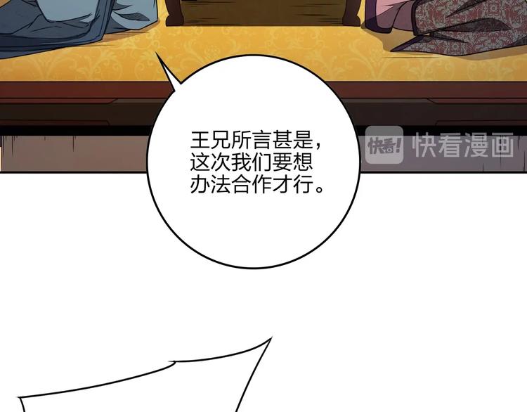 《困龙大陆》第31话 祸水东引 第49页