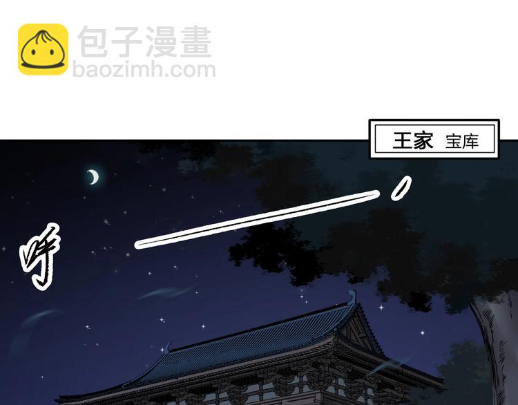 《困龙大陆》第31话 祸水东引 第4页