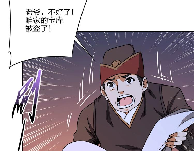 《困龙大陆》第31话 祸水东引 第50页