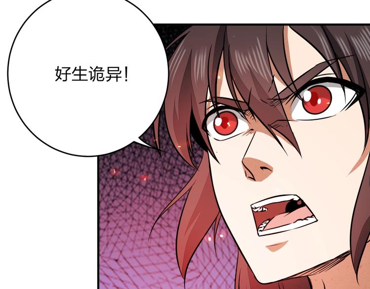 《困龙大陆》第30话 神兵残片 第29页