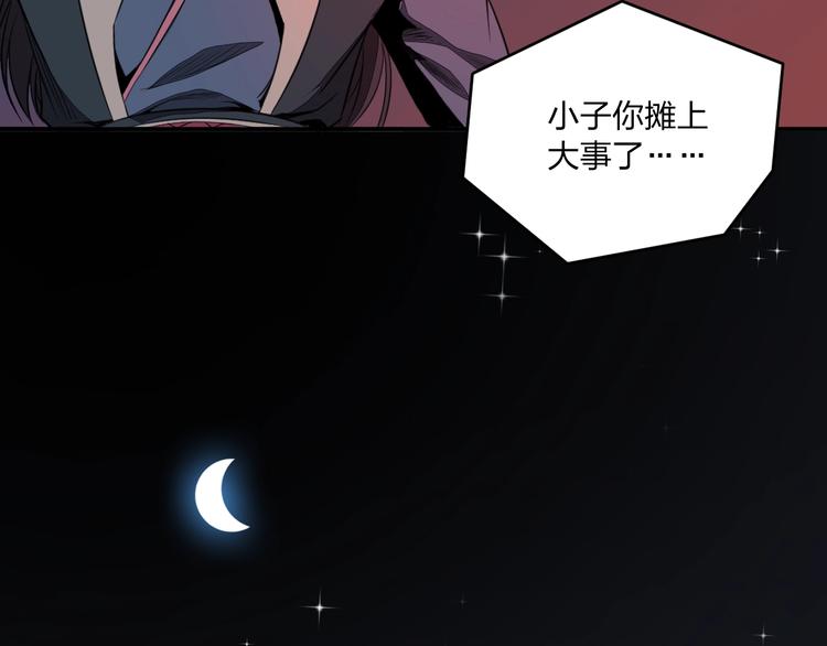 《困龙大陆》第30话 神兵残片 第33页