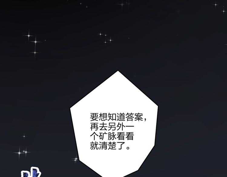 《困龙大陆》第30话 神兵残片 第34页