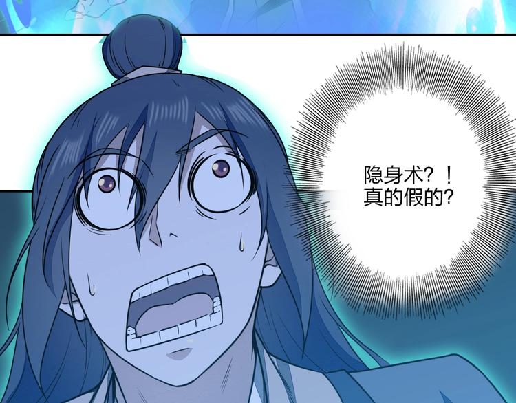 《困龙大陆》第30话 神兵残片 第46页