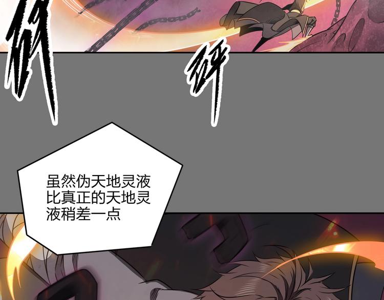《困龙大陆》第33话 千金一刃 第11页