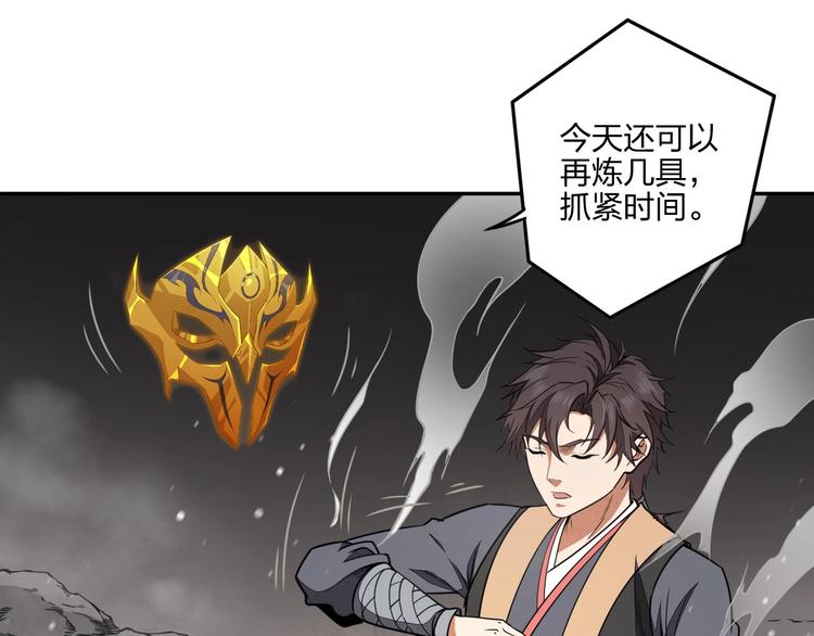 《困龙大陆》第33话 千金一刃 第14页