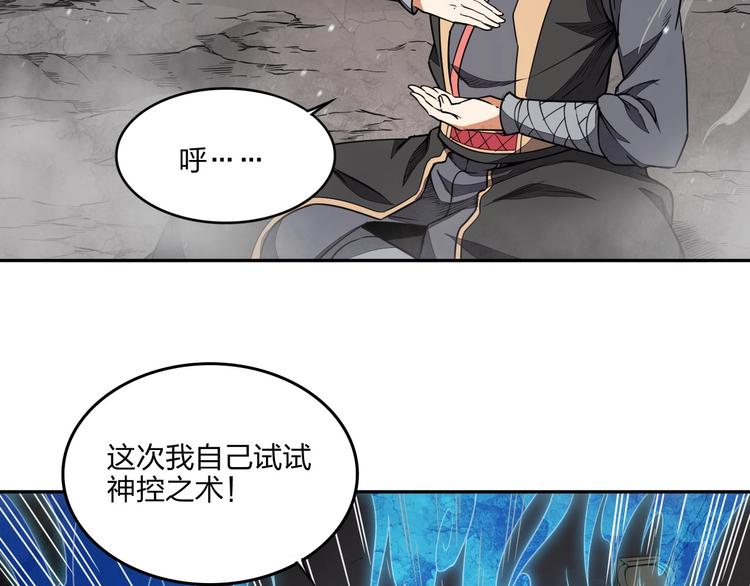 《困龙大陆》第33话 千金一刃 第15页