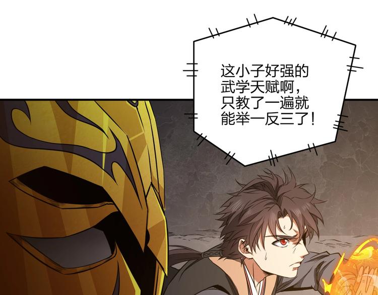 《困龙大陆》第33话 千金一刃 第23页