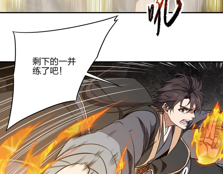 《困龙大陆》第33话 千金一刃 第26页