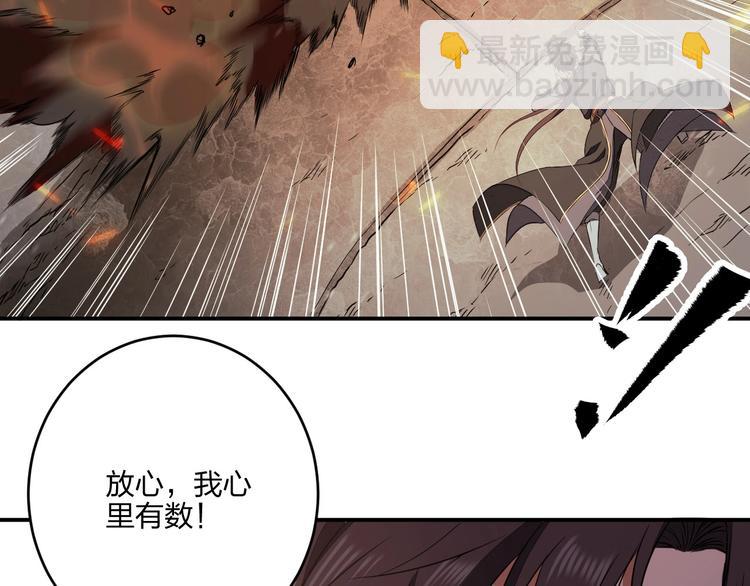 《困龙大陆》第33话 千金一刃 第29页