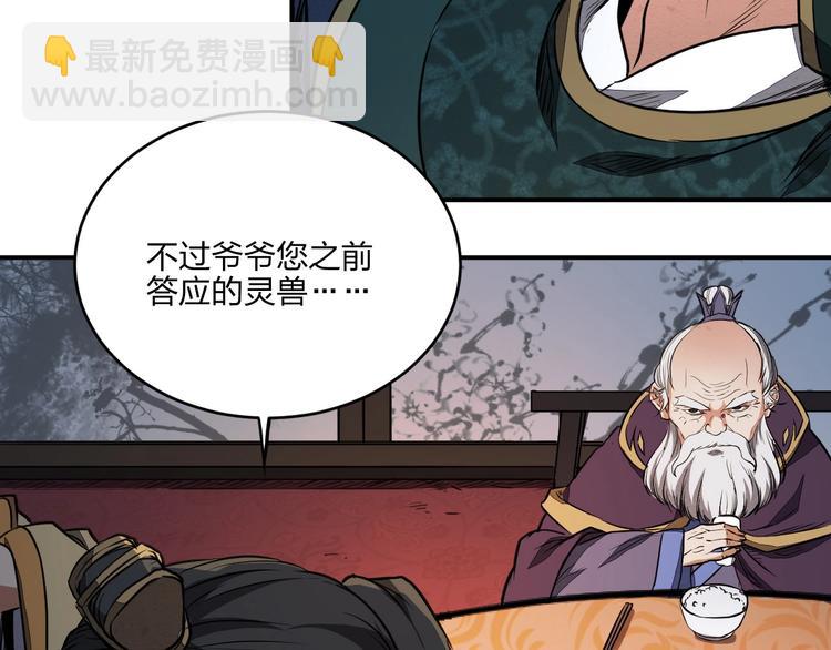 《困龙大陆》第36话 尘埃落定 第10页