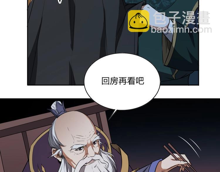 《困龙大陆》第36话 尘埃落定 第15页