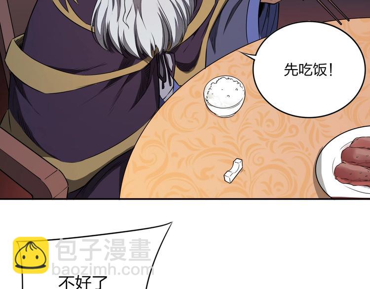 《困龙大陆》第36话 尘埃落定 第16页