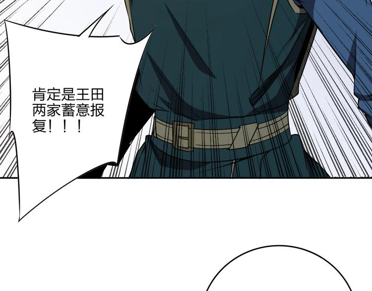 《困龙大陆》第36话 尘埃落定 第22页