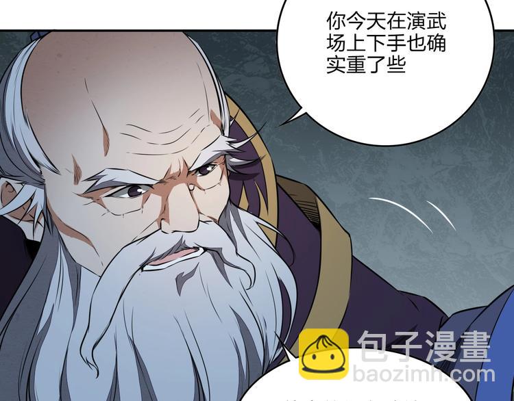 《困龙大陆》第36话 尘埃落定 第23页